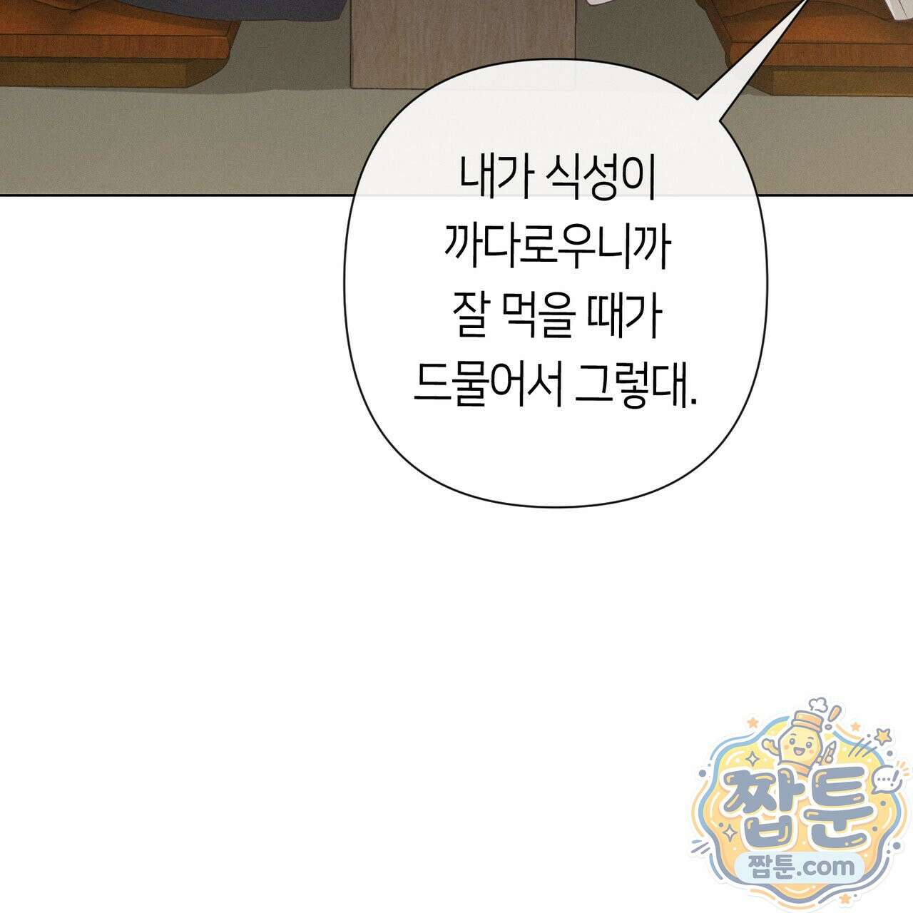 로켓 사이언스 러브 45화 155