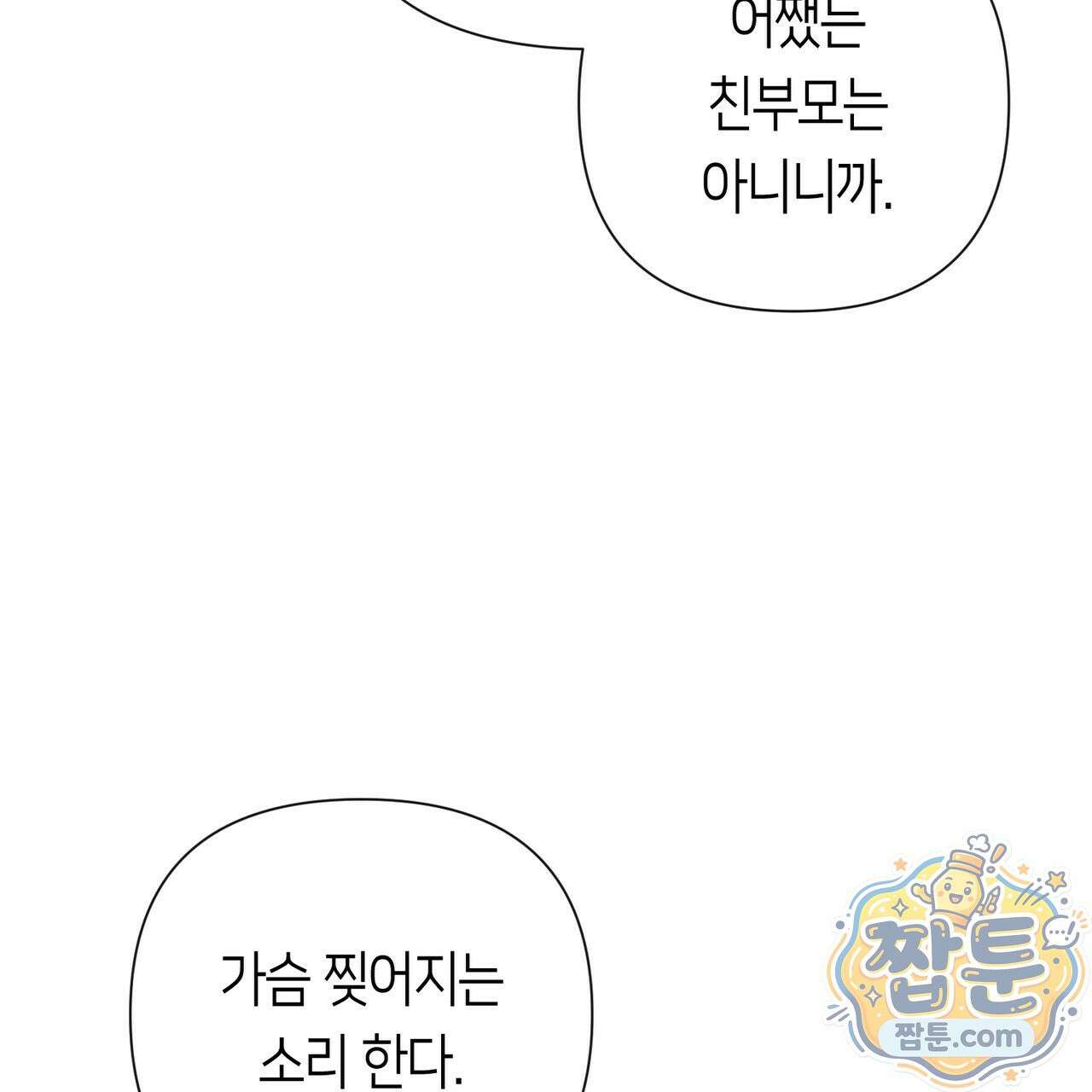 로켓 사이언스 러브 45화 158