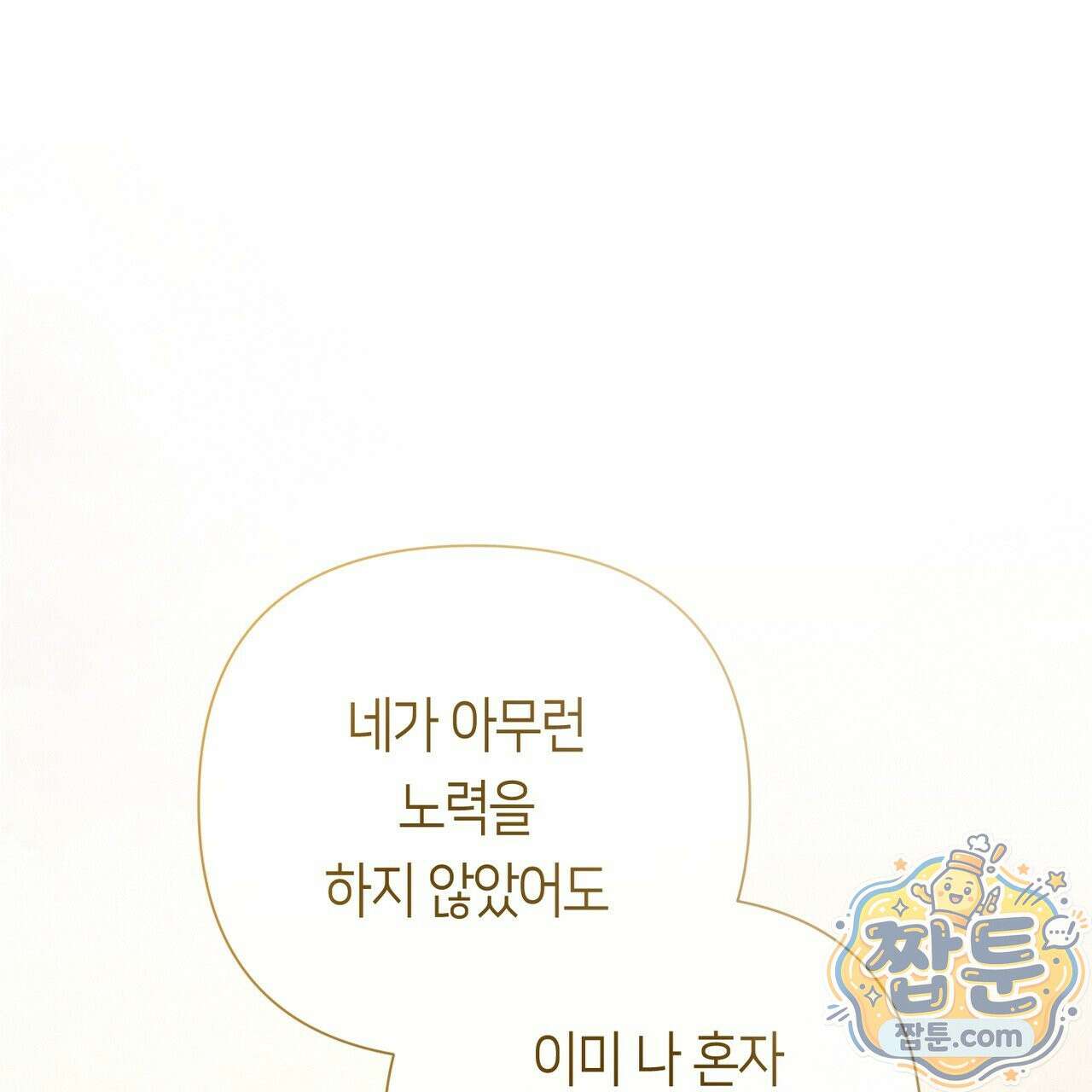 로켓 사이언스 러브 45화 165