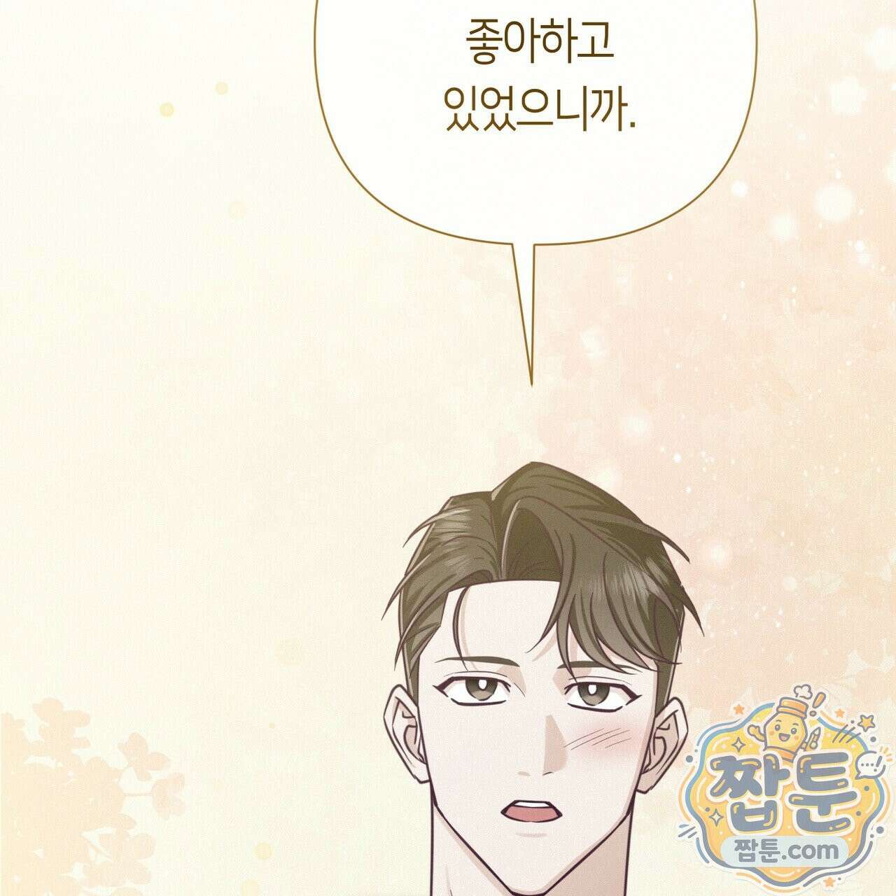 로켓 사이언스 러브 45화 166