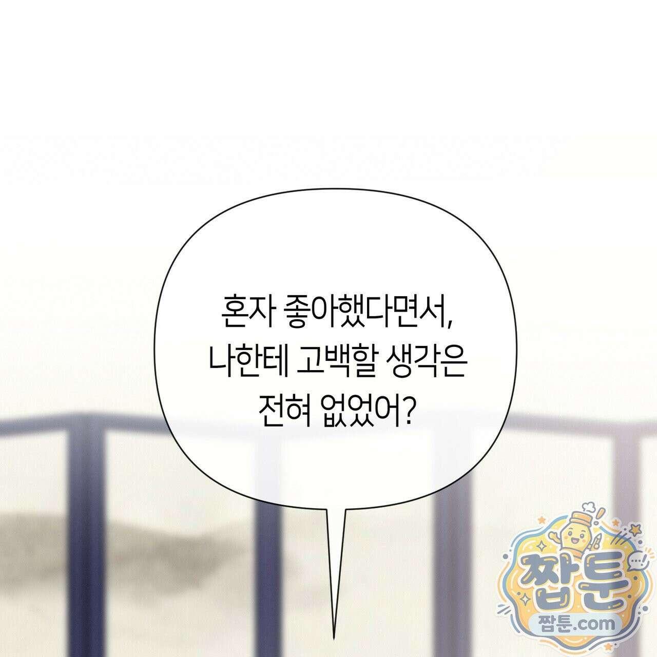 로켓 사이언스 러브 45화 175