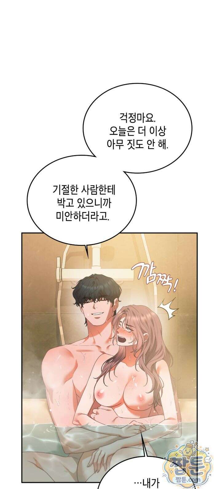 어떡하죠, 누나? 15화 6