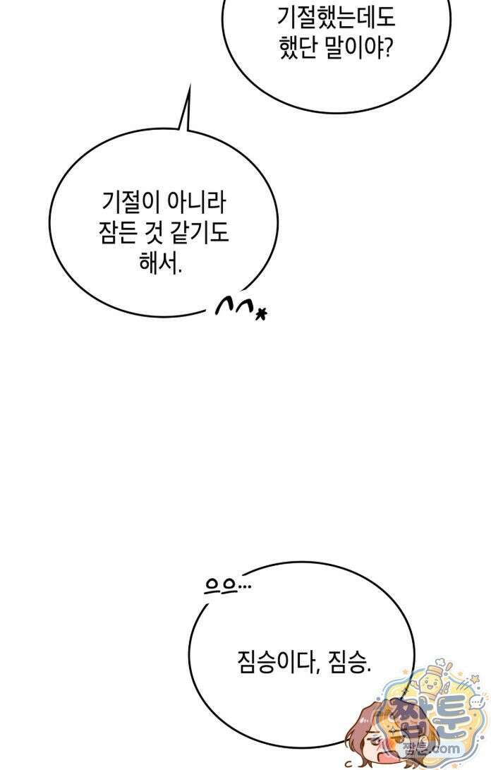 어떡하죠, 누나? 15화 7