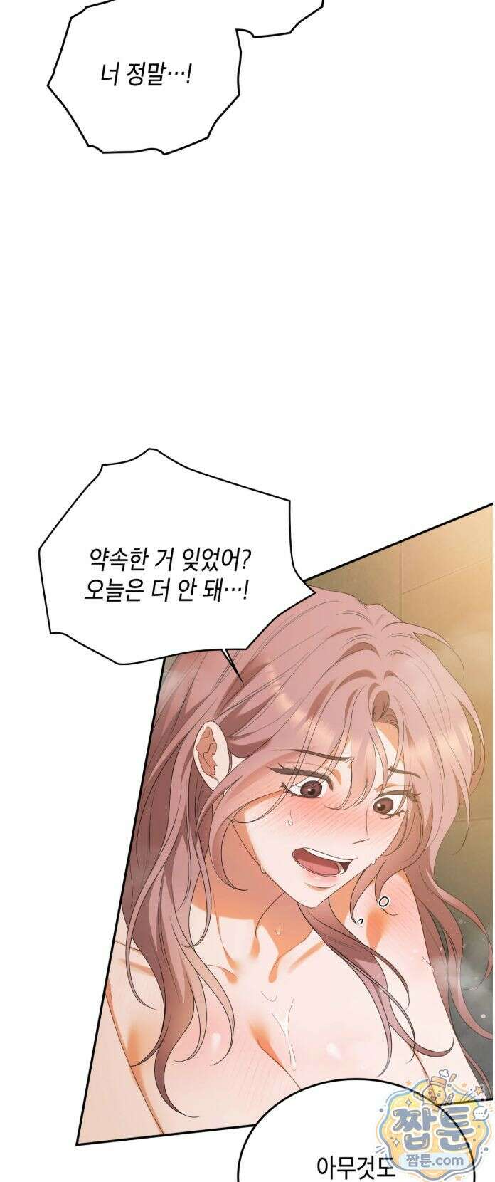 어떡하죠, 누나? 15화 10