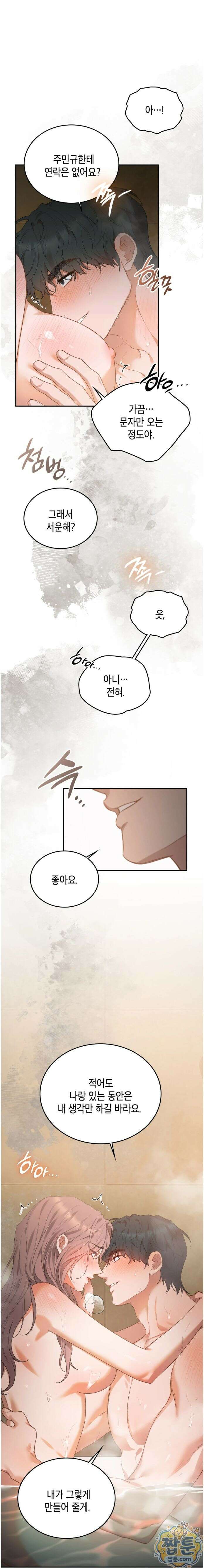 어떡하죠, 누나? 15화 12