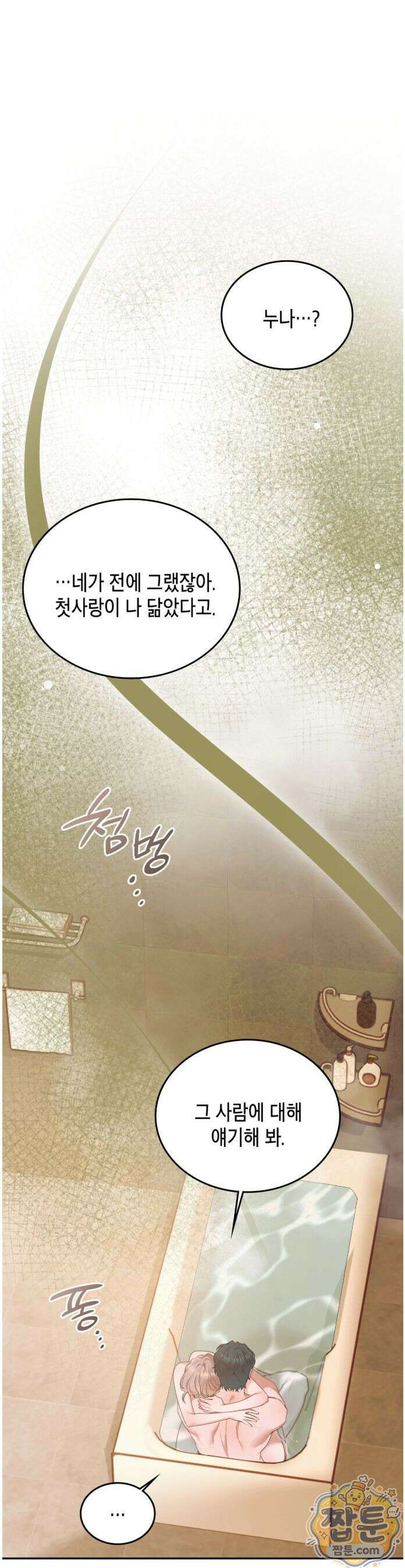 어떡하죠, 누나? 15화 15