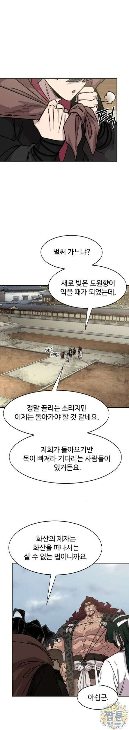 화산귀환 171화 1