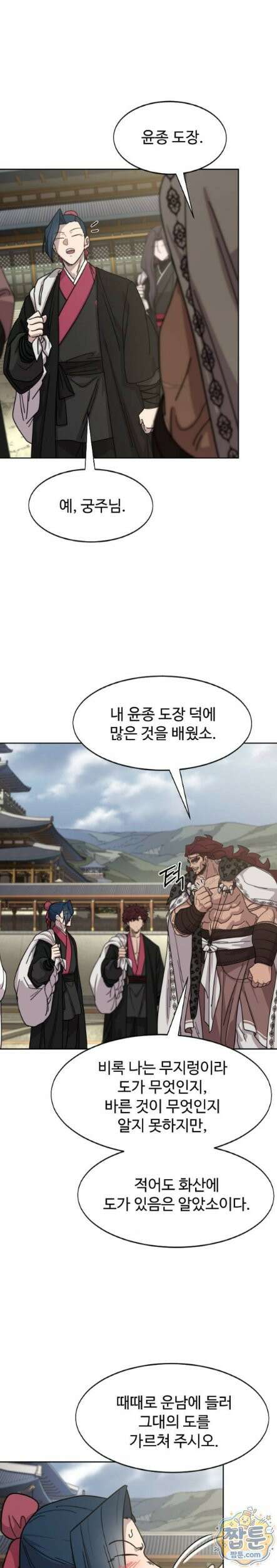 화산귀환 171화 2