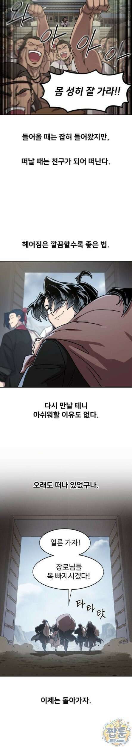 화산귀환 171화 6