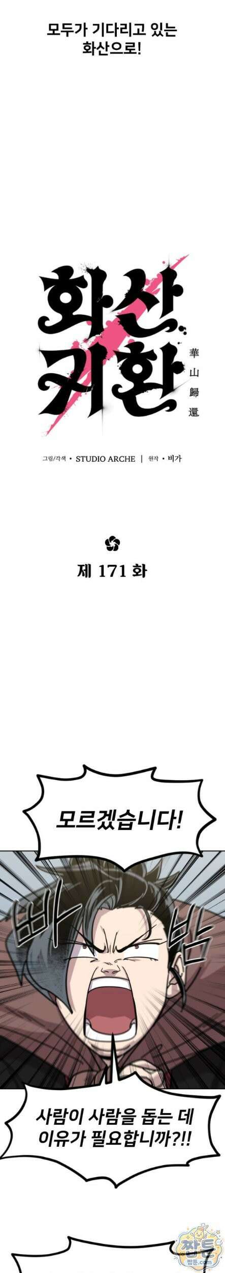 화산귀환 171화 7
