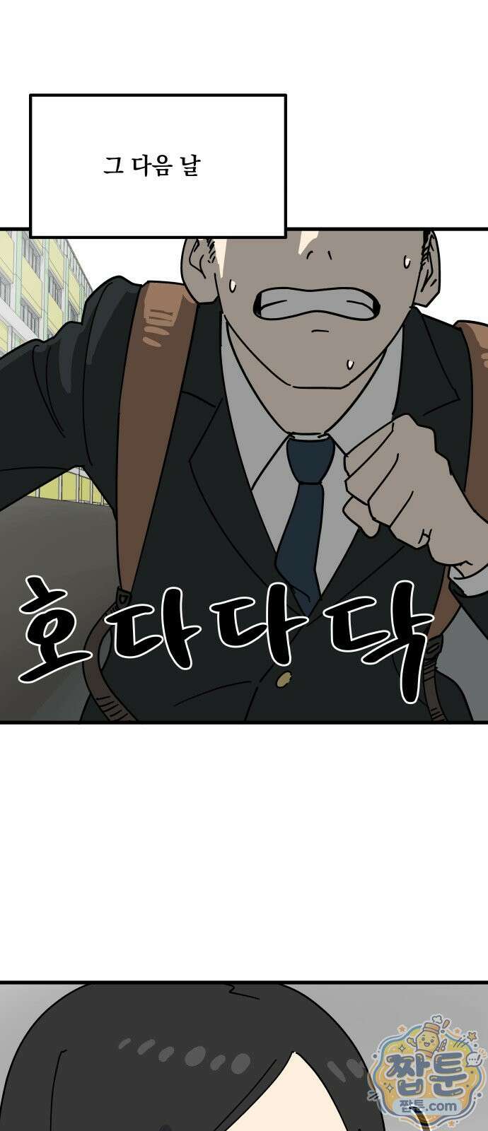 철릉고등학교 21화 7