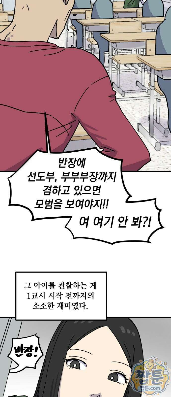 철릉고등학교 21화 9