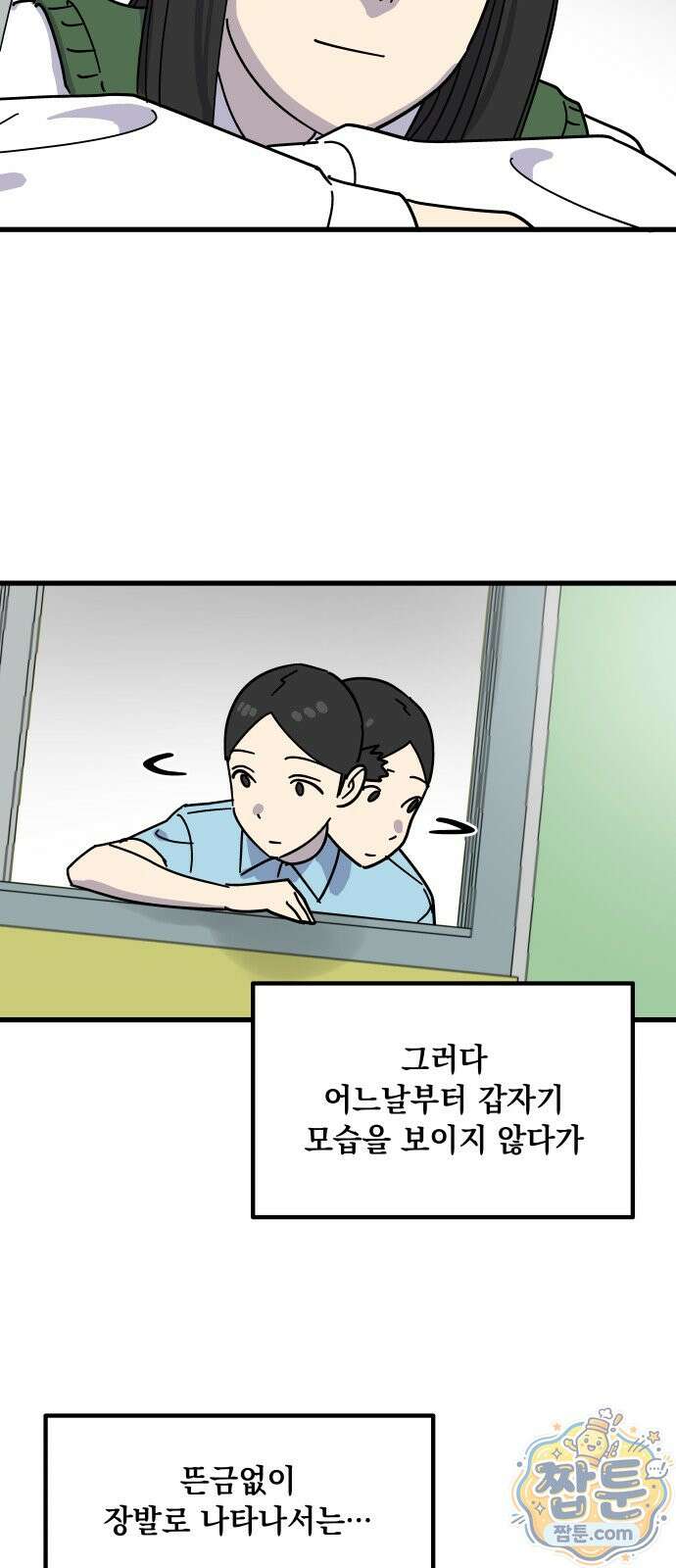 철릉고등학교 21화 10