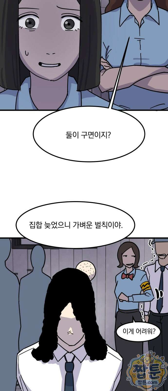 철릉고등학교 21화 18