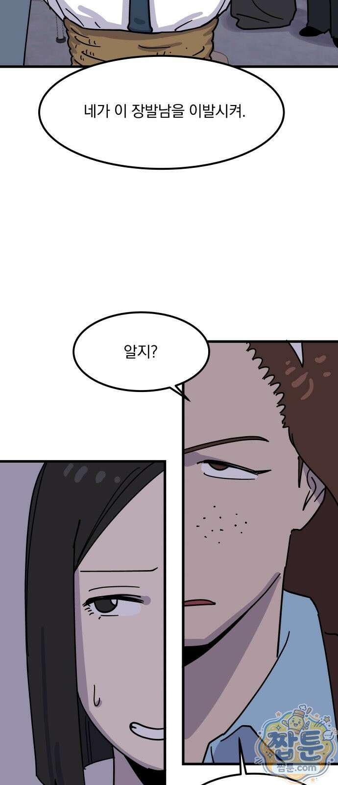 철릉고등학교 21화 19