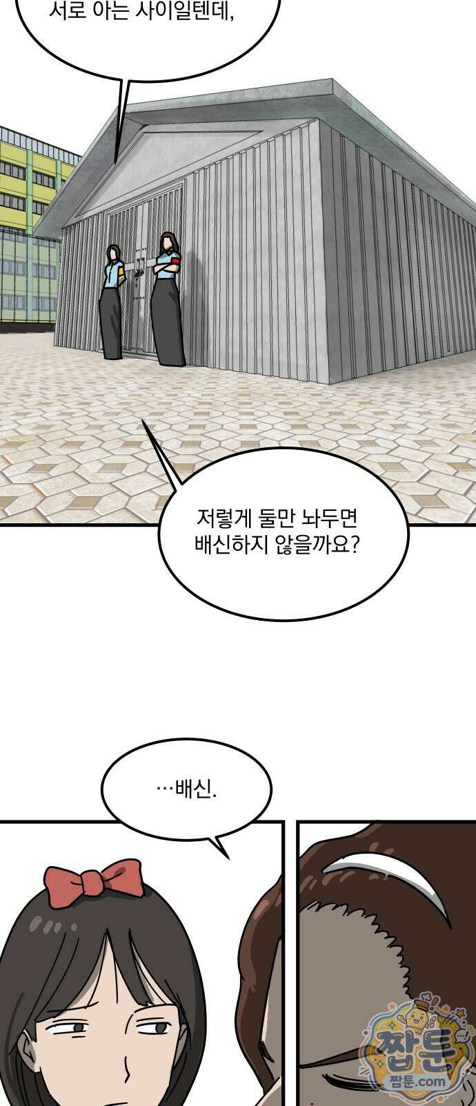 철릉고등학교 21화 24