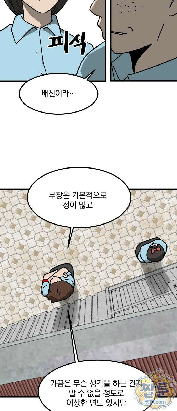 철릉고등학교 21화 25