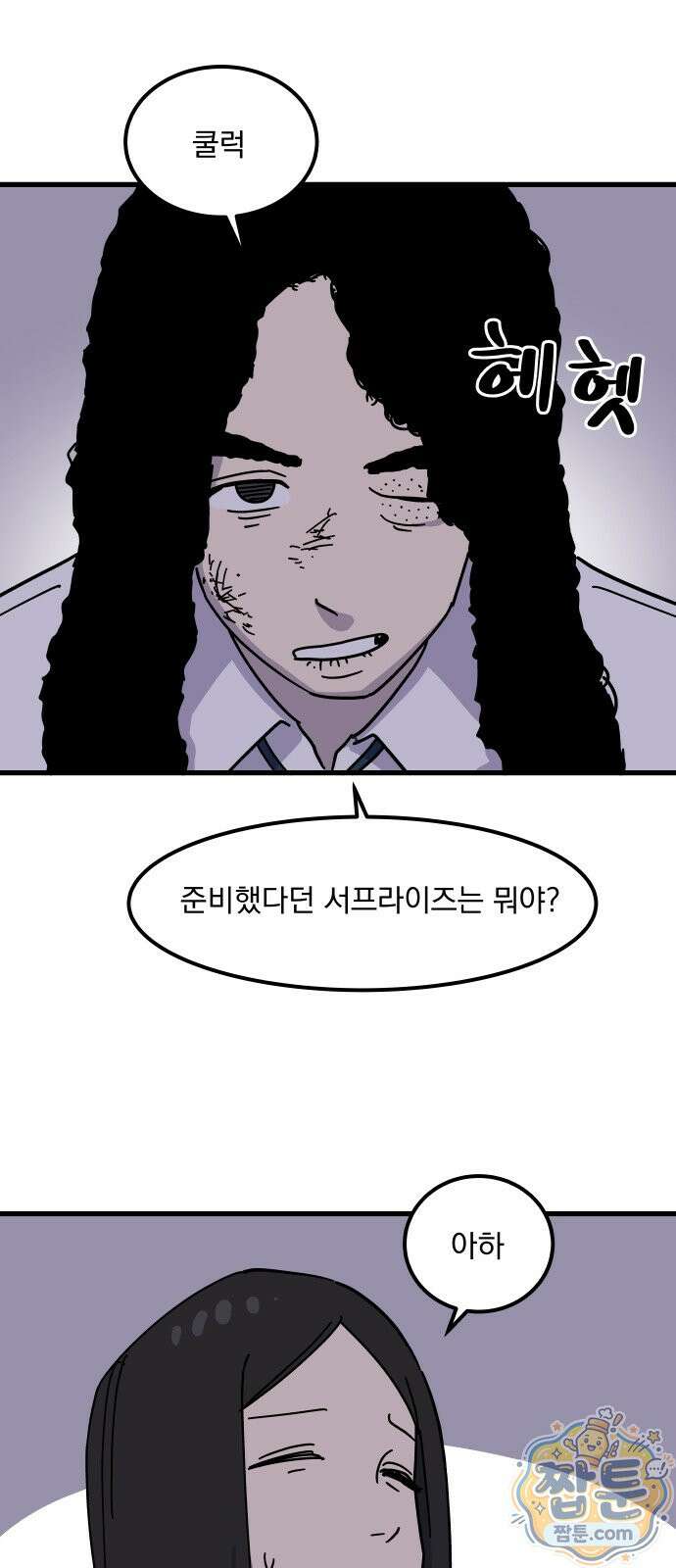 철릉고등학교 21화 28