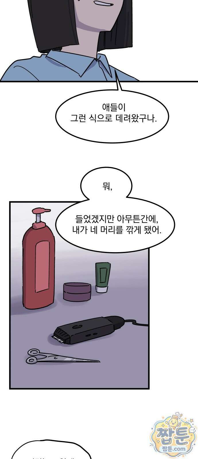 철릉고등학교 21화 29