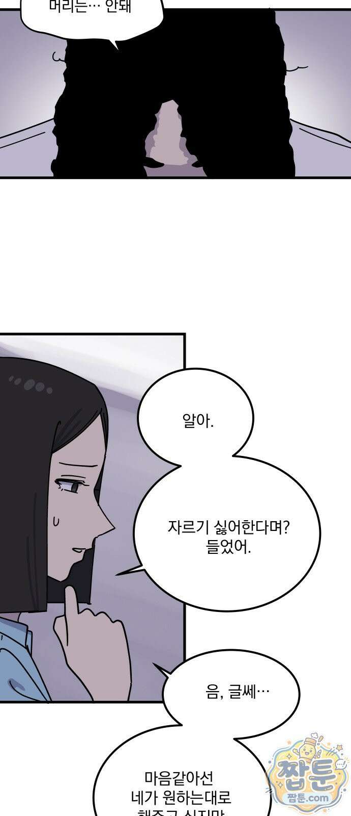 철릉고등학교 21화 30