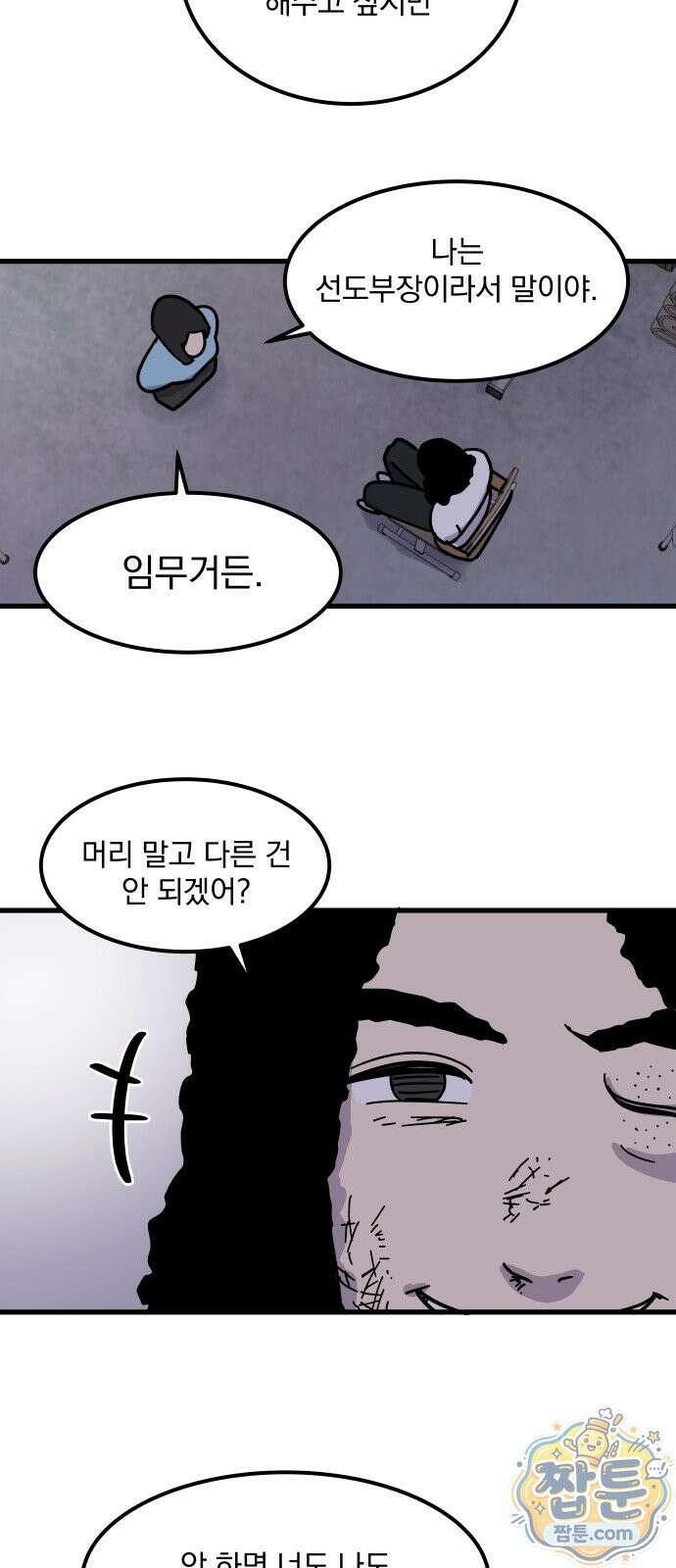 철릉고등학교 21화 31