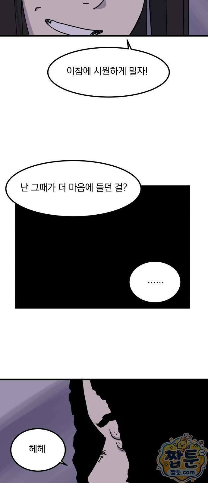 철릉고등학교 21화 34
