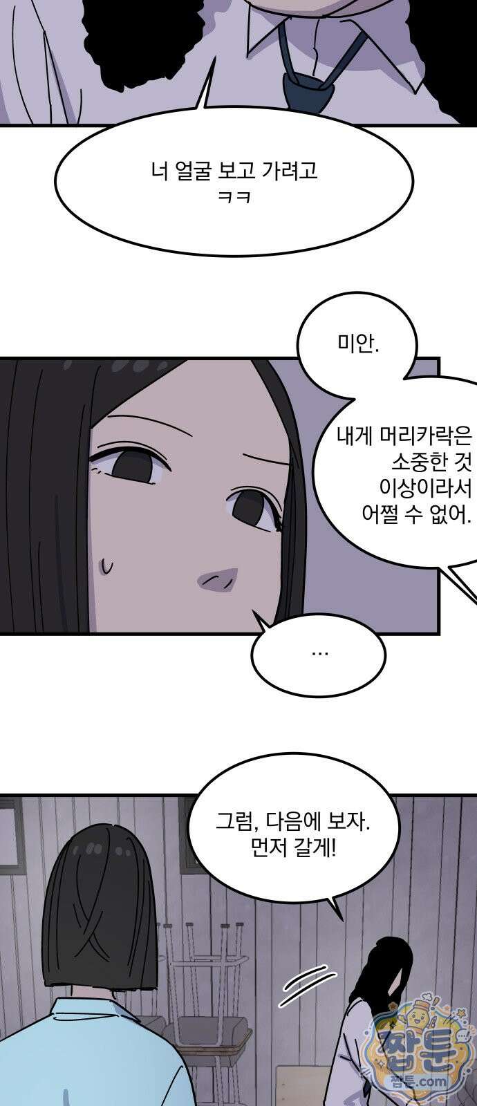 철릉고등학교 21화 37