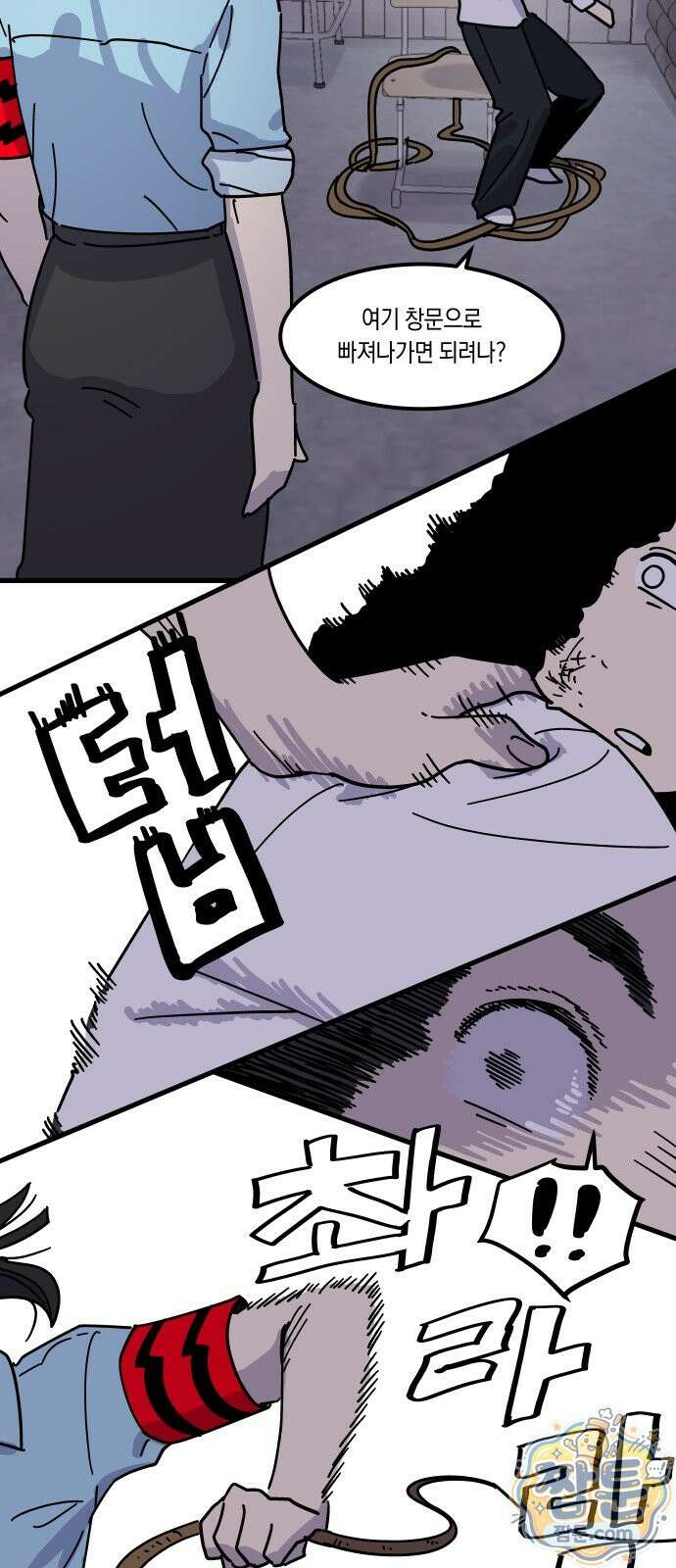 철릉고등학교 21화 38