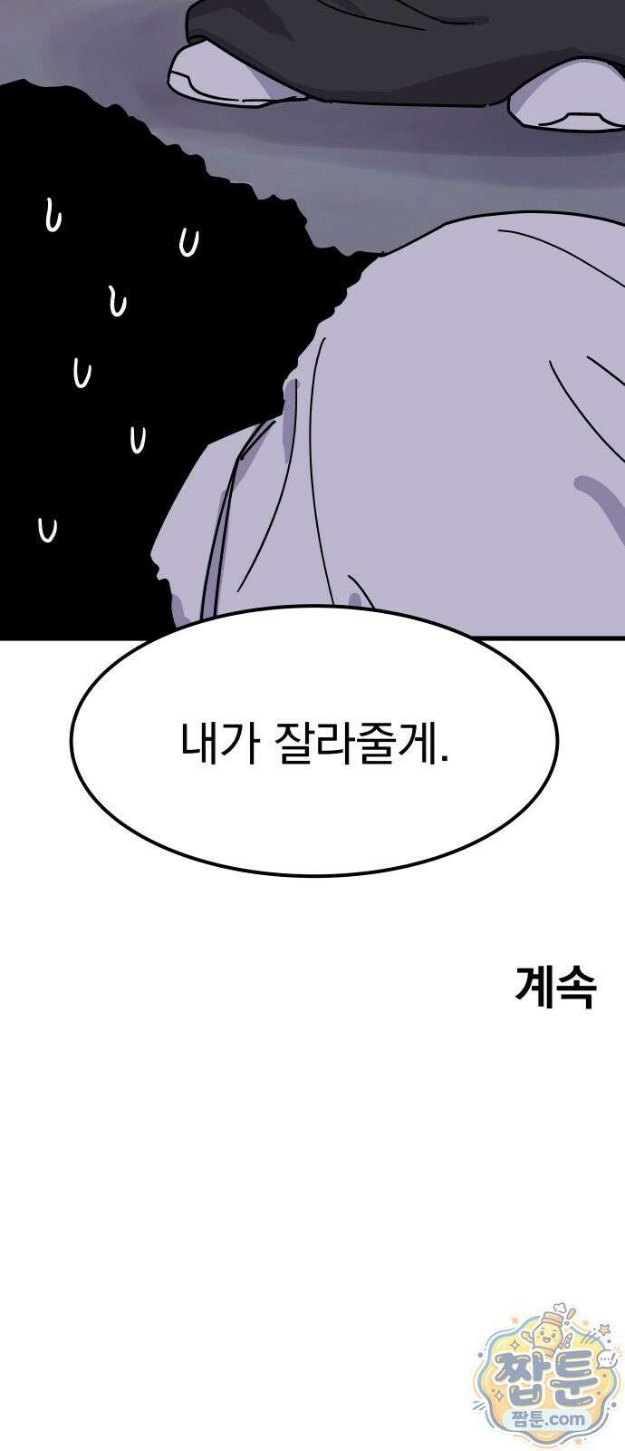 철릉고등학교 21화 43