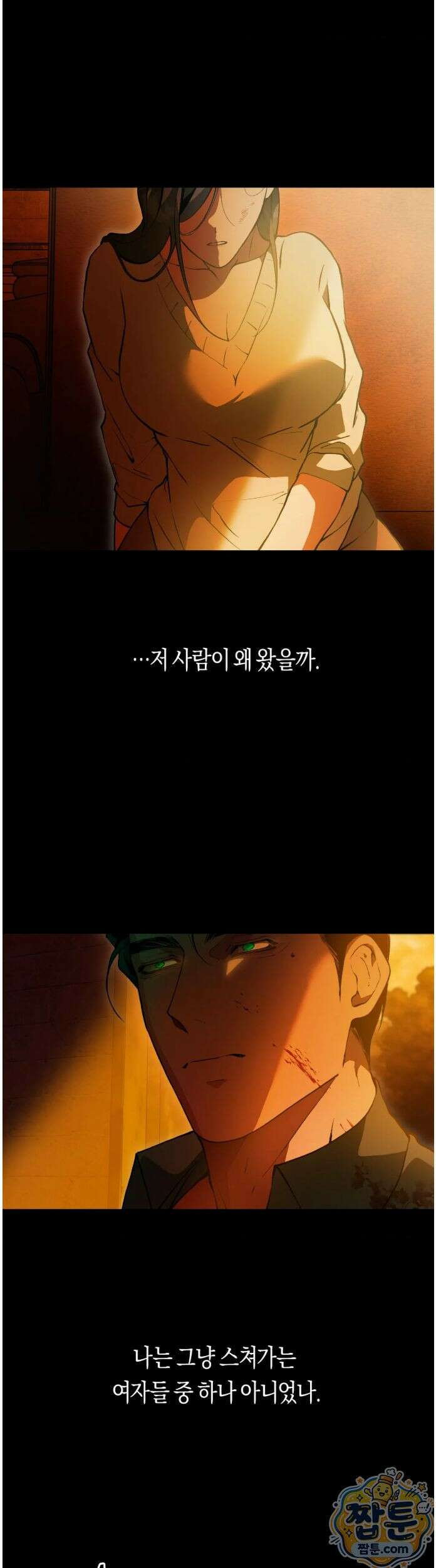 밑창 23화 2