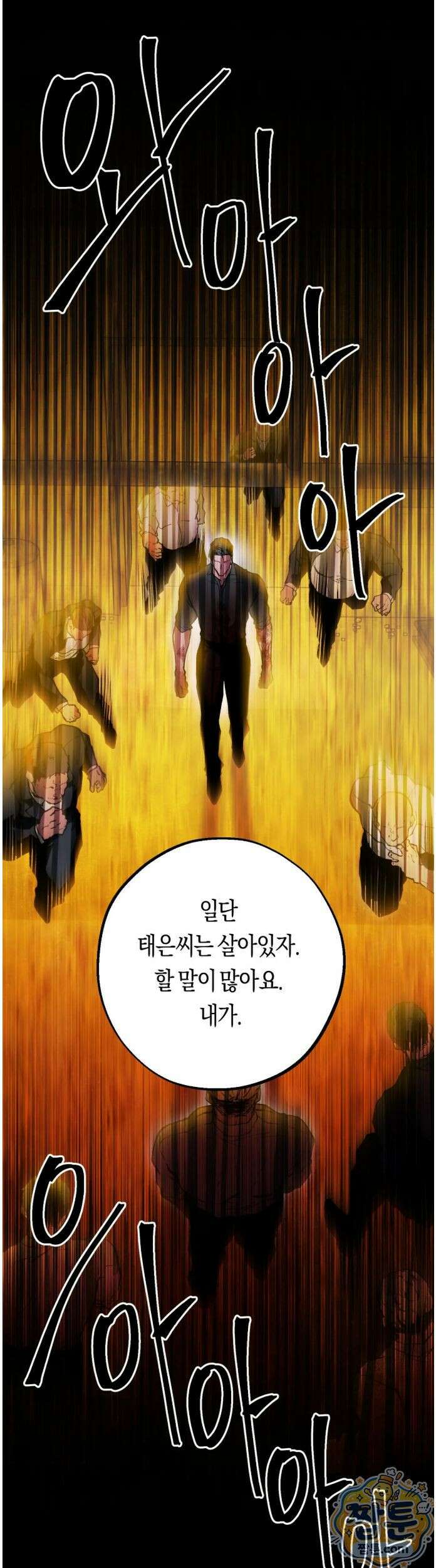 밑창 23화 4