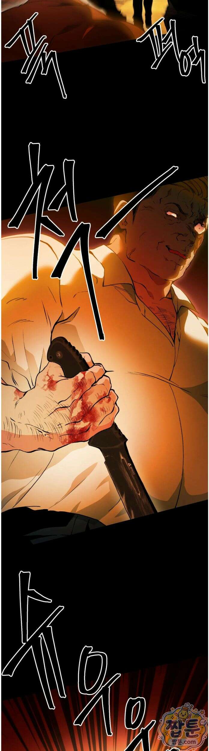 밑창 23화 6
