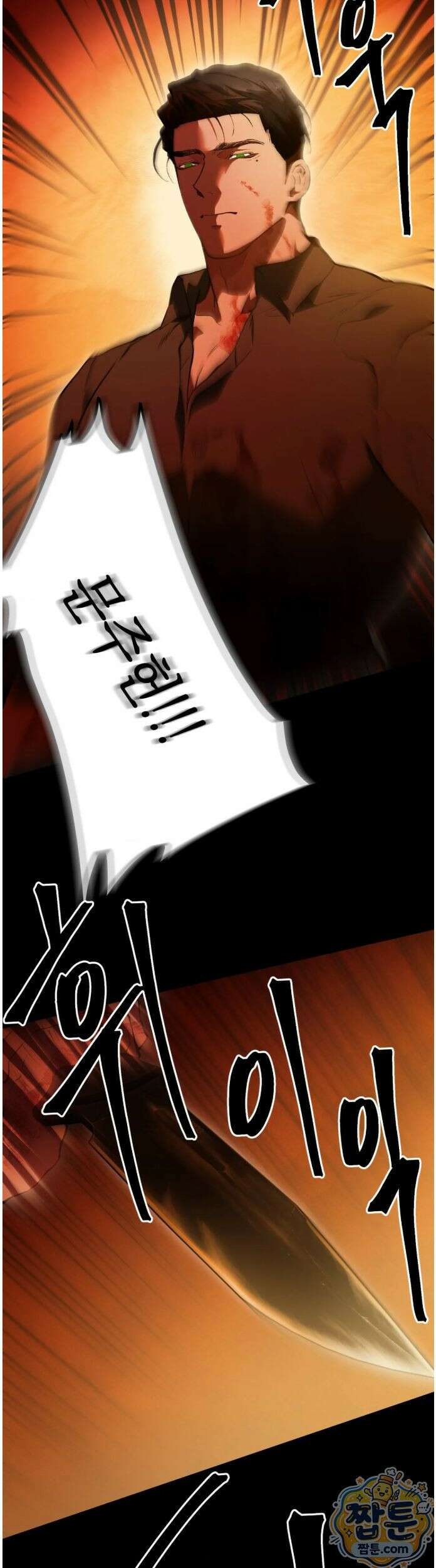 밑창 23화 7