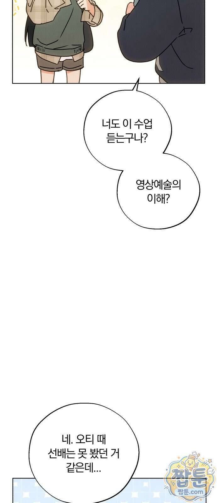 조상님이 보고계셔 4화 8