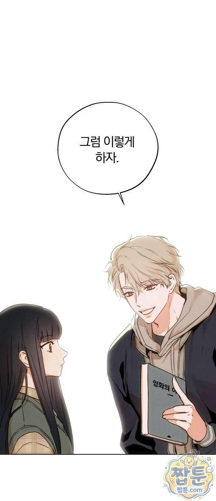 조상님이 보고계셔 4화 11