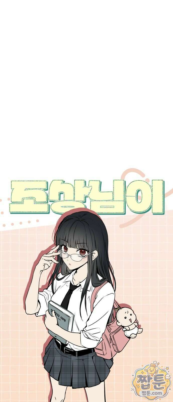 조상님이 보고계셔 4화 12