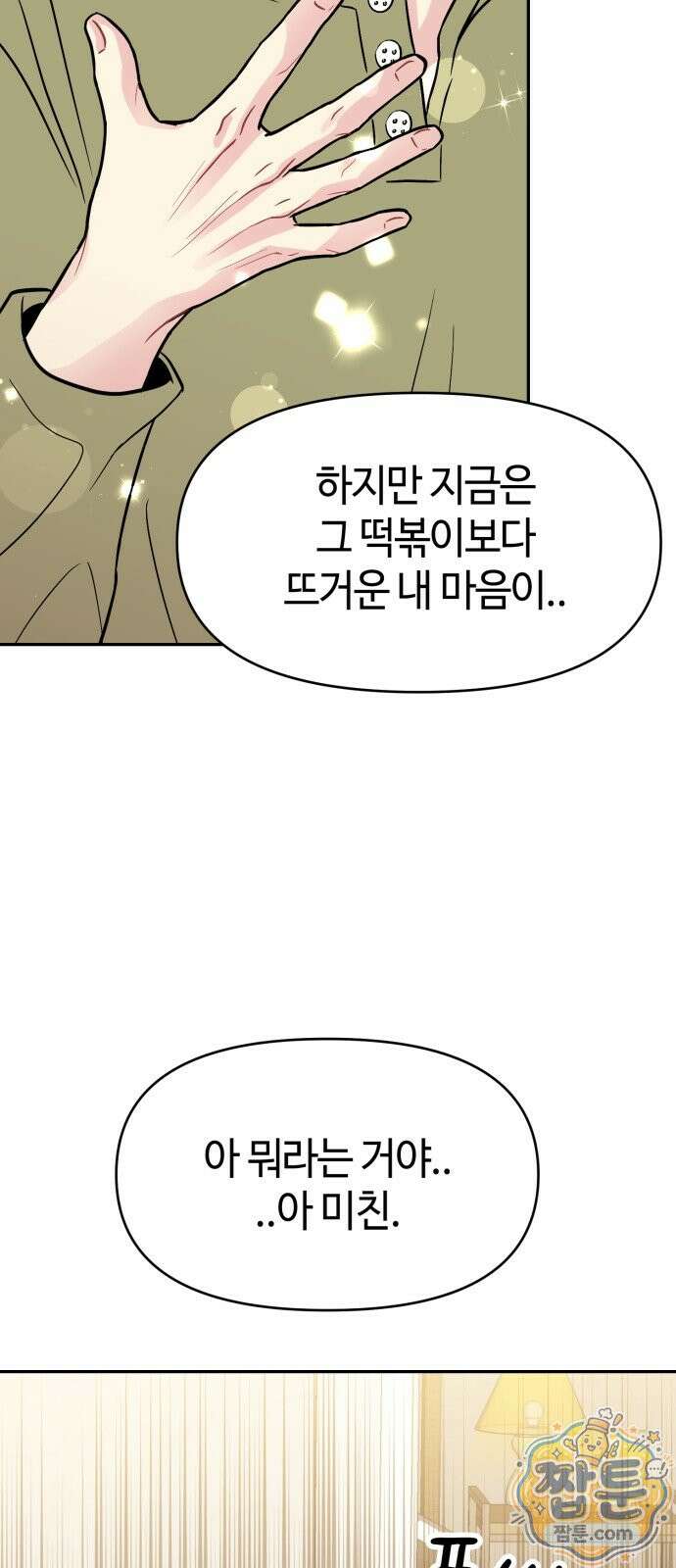 유사품에 주의하세요 40화 7