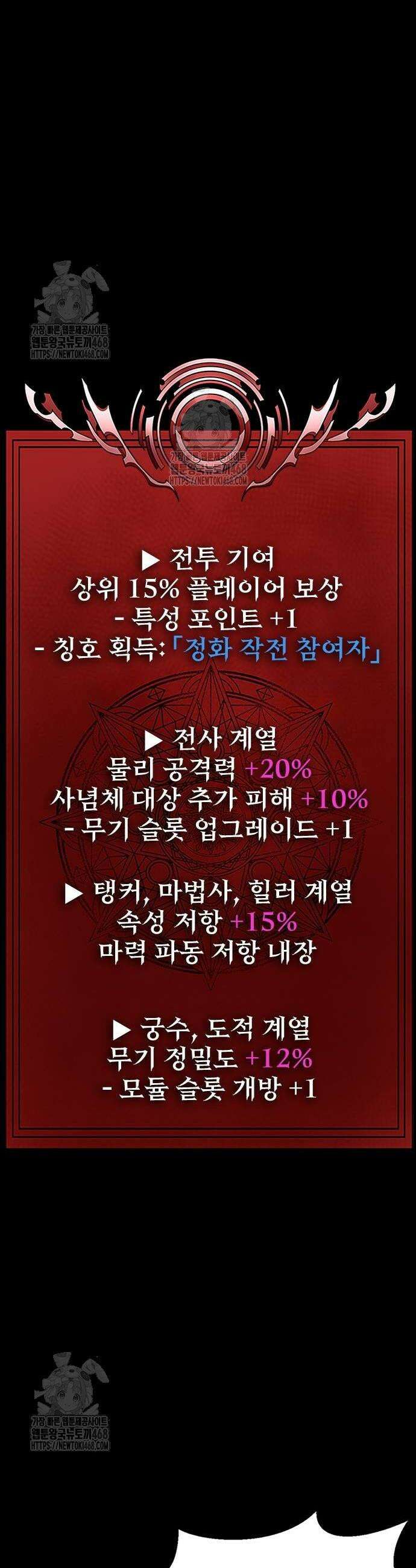 강철을 먹는 플레이어 85화 10