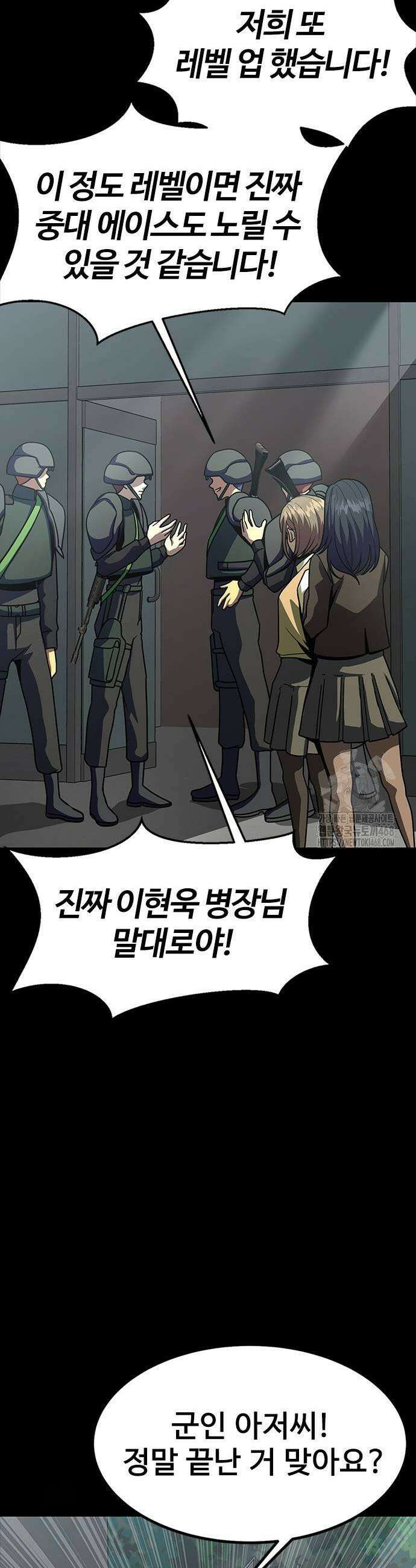 강철을 먹는 플레이어 85화 11