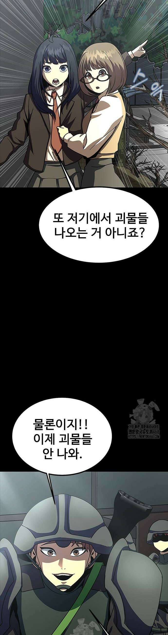 강철을 먹는 플레이어 85화 12