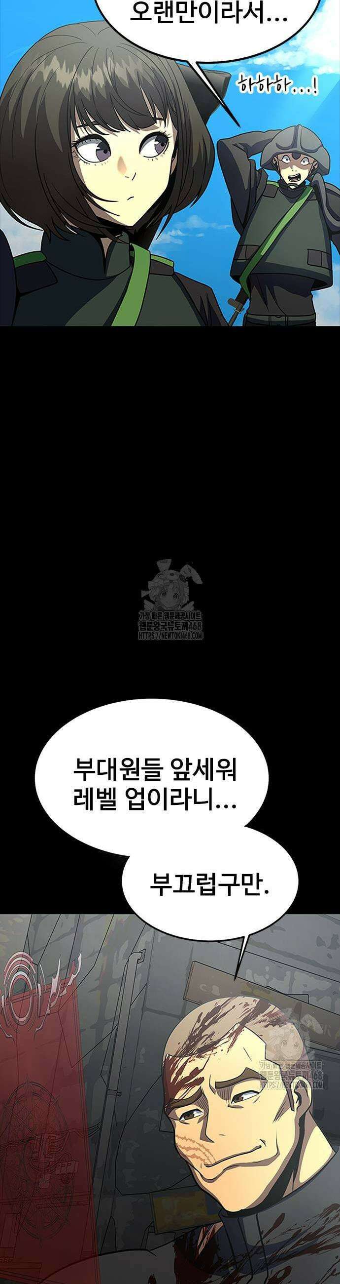 강철을 먹는 플레이어 85화 15