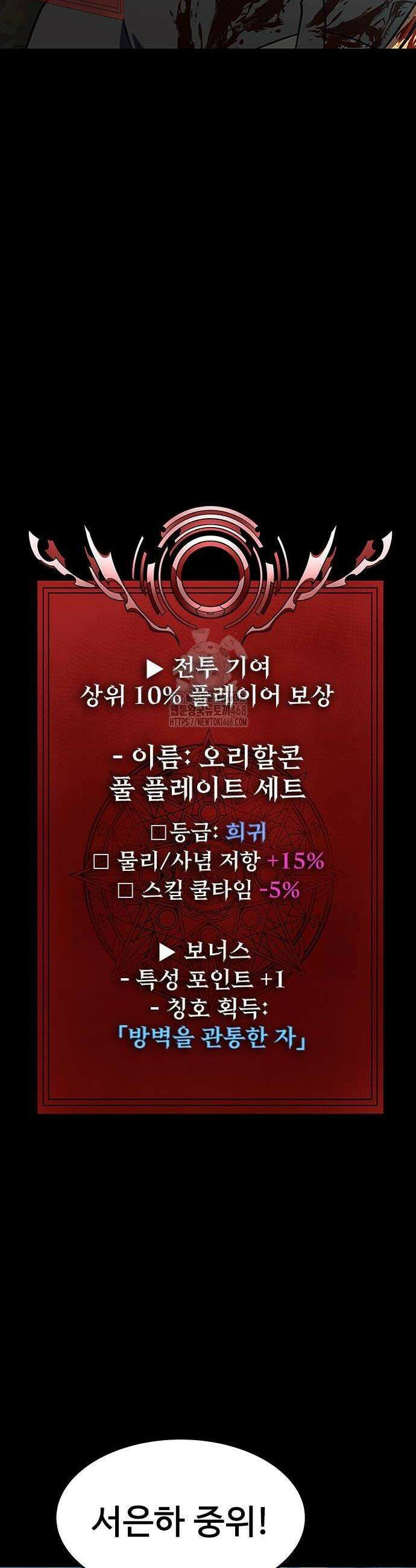 강철을 먹는 플레이어 85화 16