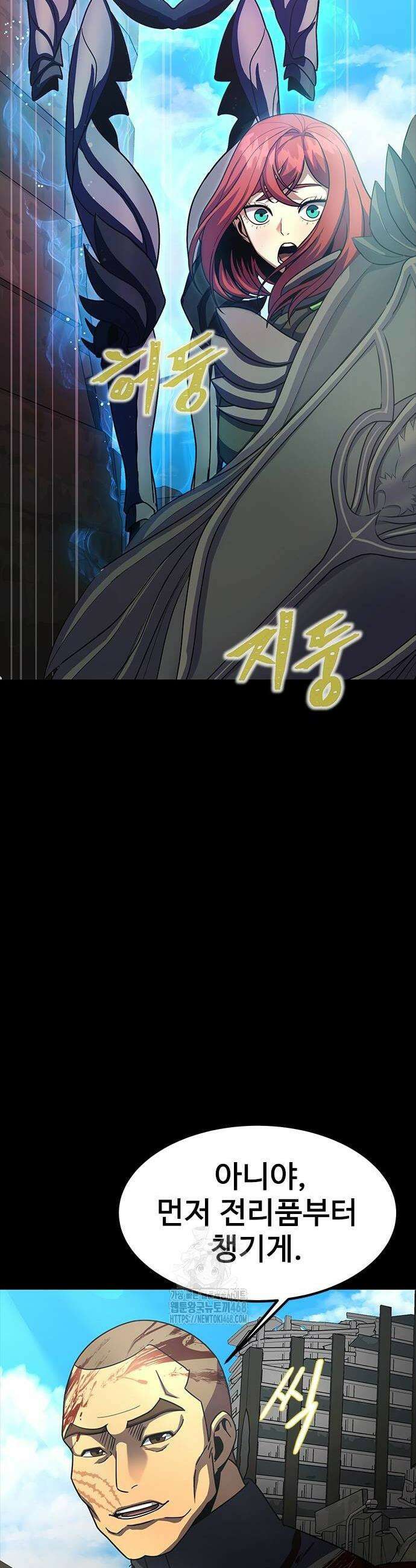 강철을 먹는 플레이어 85화 18