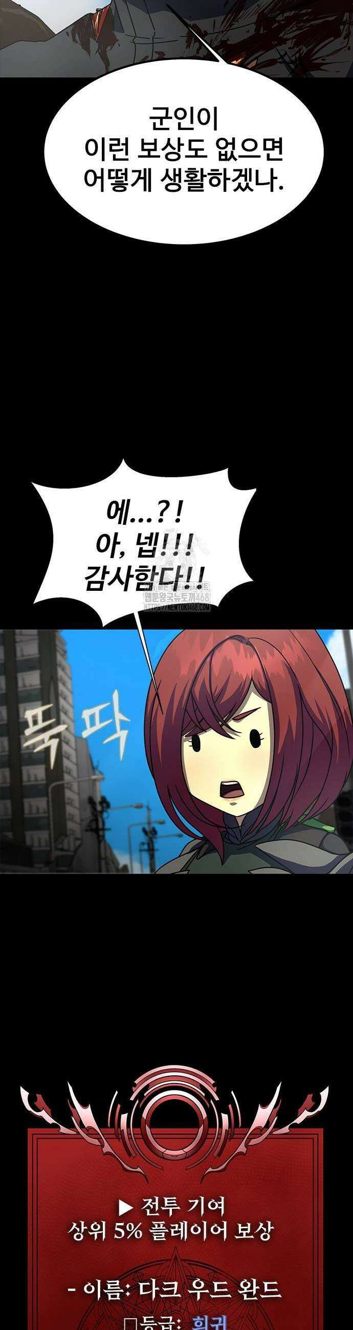 강철을 먹는 플레이어 85화 19