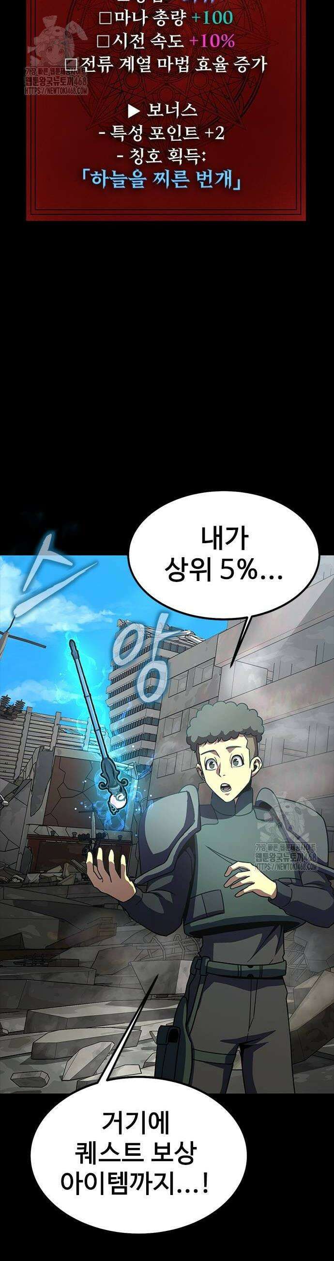 강철을 먹는 플레이어 85화 20