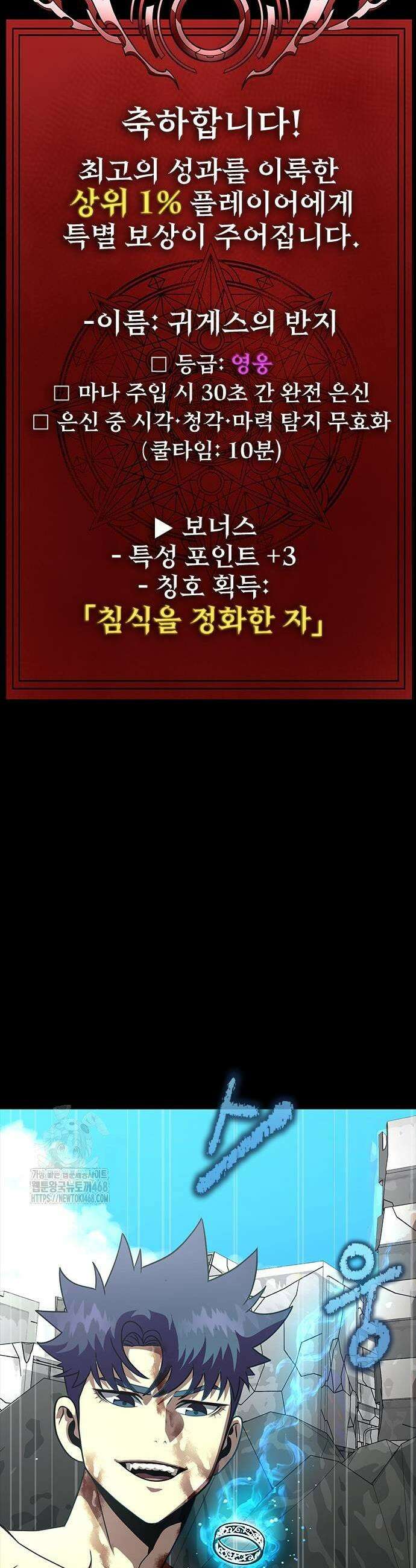 강철을 먹는 플레이어 85화 23