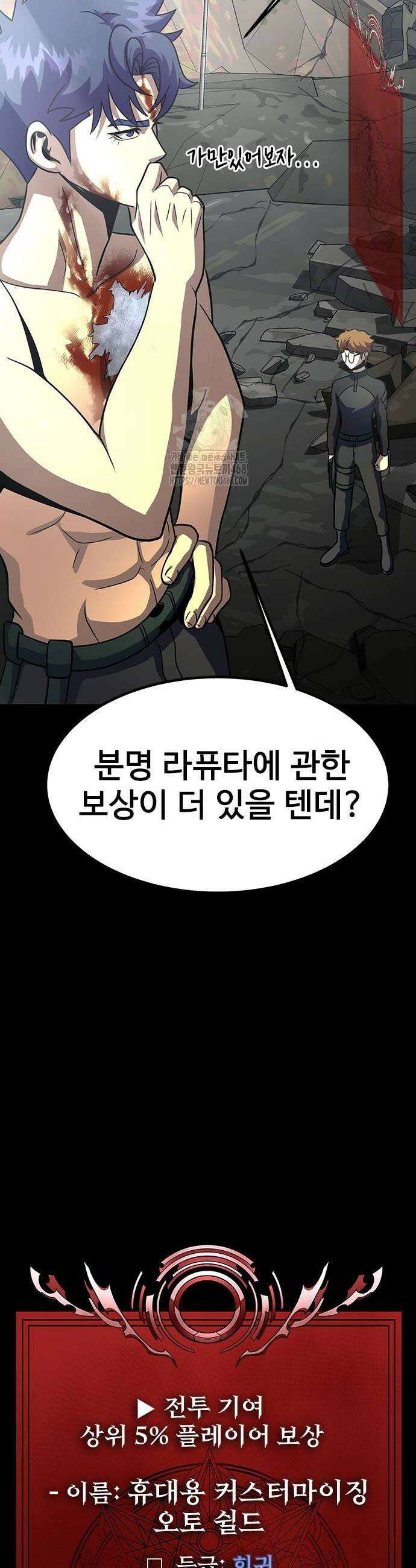 강철을 먹는 플레이어 85화 26