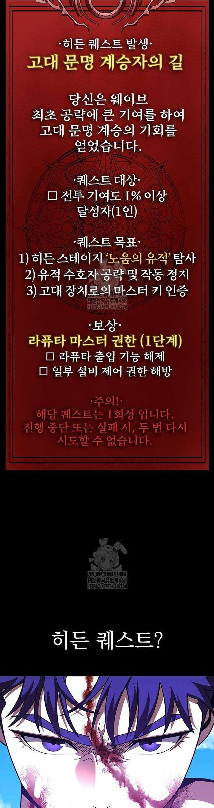 강철을 먹는 플레이어 85화 32