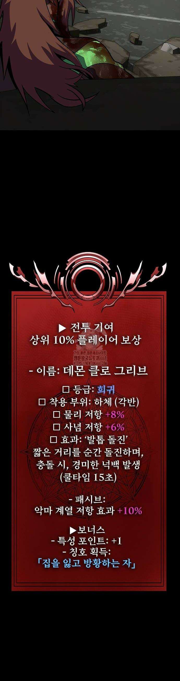 강철을 먹는 플레이어 85화 38