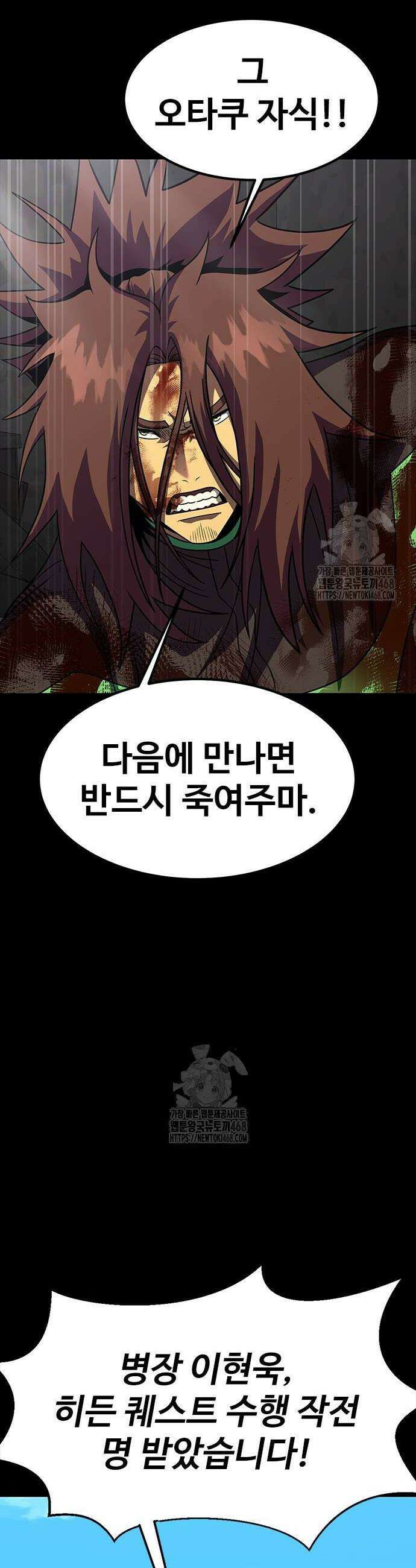 강철을 먹는 플레이어 85화 40